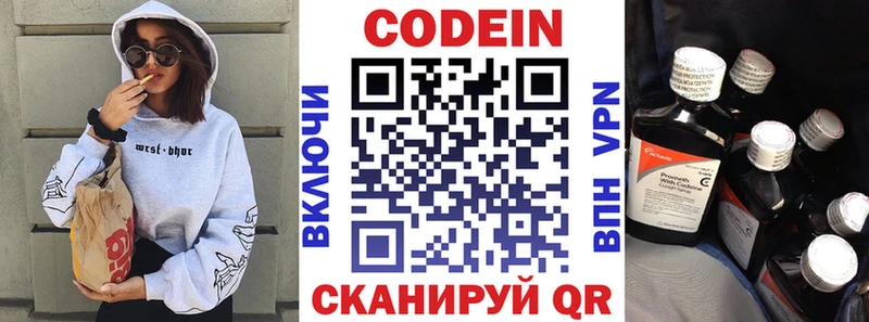 Codein напиток Lean (лин)  сколько стоит  Кремёнки 